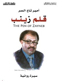 قلم زينب
